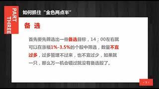 龙虎榜战法 16实战篇 金色两点半