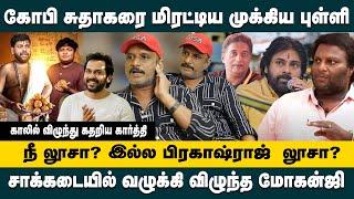 கோபி சுதாகரை மிரட்டிய முக்கிய புள்ளி..! Journalist Umapathy on Parithabangal Tirupati Laddu Video