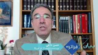 مصاحبه شبكه رسانه اى بيان با حسن داعی نویسنده و پژوهشگر در آمریکا  حملات تروریستی روز چهارشنبه