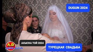 ГЛАВНЫЕ ТРАДИЦИИ ТУРЕЦКОЙ СВАДЬБЫ 2024 #weddingday #ахыскатой