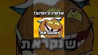 לבובספוג יש סדרת חיקוי!! עכשיו ביוטיוב!