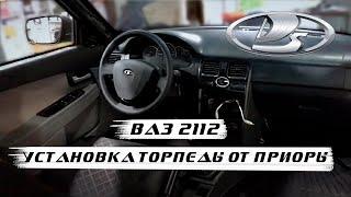 Установка торпеды и дверных обшивок от Приоры в Ваз 2110, 2111, 2112.