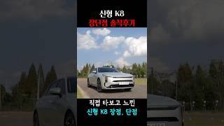 내가 느낀 신형 K8 장점과 단점 #기아k8 #k8페이스리프트 #k8시승기