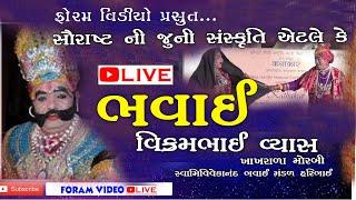 આપણી સંસ્કૃતિ || લોક ભવાઈ  ||    AAPNI SANSKRUTI  || LOCK BHAVAI  AMDAVAD