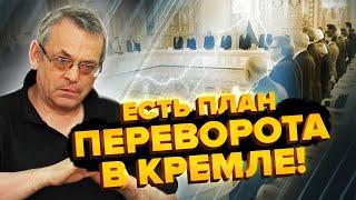 ЯКОВЕНКО & САВОСТЬЯНОВ: Трон Путина наконец ЗАШАТИЛСЯ. Элиты готовы к БУНТУ? Москва в ХАОСЕ