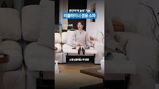 김소영 아나운서가 반한 소파