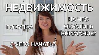 Покупка недвижимости на Кипре #1. Общие рекомендации. С чего начать? Как не потерять деньги. 2022