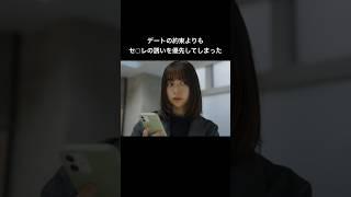 後輩とのデートよりも好きなセフが大事... #満たされたい #bumpドラマ #修羅場