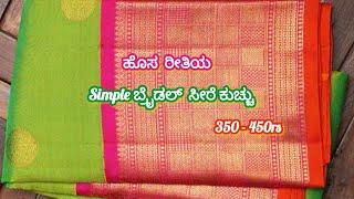 saree kuchu design | krosha kuchu designs #kroshakuchu #bridal #simple #letest @Madhurisareekuchu