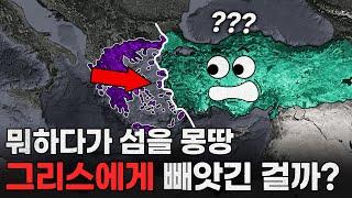 튀르키예는 어쩌다가 그리스에게 바다를 다 빼앗긴 걸까?