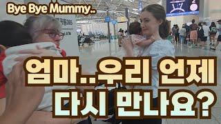 Bye Bye Mummy | Family | International Family | AMWF | Incheon Airport