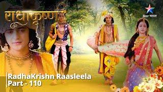 राधाकृष्ण | Prem Ki Smriti - Bhoomi | RadhaKrishn Raasleela Part - 110 || RadhaKrishn #starbharat