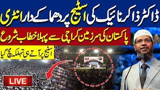  LIVE | Dr. Zakir Naik's First Speech in Pakistan | UHTVPK