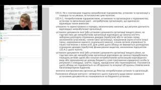 Особливості реєстрації, організації бухгалтерського обліку неприбуткових організацій