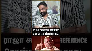 ராஜா சாருக்கு REFFERENCE சொன்னா பிடிக்காது - Anbu | Padai Thalaivan | SHanmuga Pandiyan | Ilayaraaja