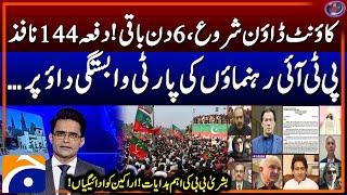 PTI Protests, Section 144 Enforced - Important instructions of Bushra Bibi - Shahzeb Khanzada