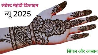 Mehndi design simple | Mehandi ka design | Mehndi designs| Mehndi design|  mehndi | mehandi design