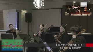 Saint-Saëns Finale Le carnaval des animaux / 동물의사육제 피날레 / 스트링앙상블 / string ensemble / 에클레또