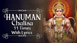 हनुमान चालीसा ११ बार | Hanuman Chalisa – 11 Times | Jai Hanuman | Lyrical Video