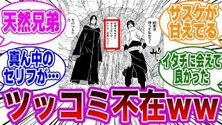 うちはイタチ「オレは一度死んでいる」←このセリフの違和感に気付いた読者の反応集【NARUTO/ナルト】
