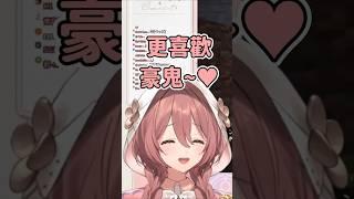 Moka醬~ 你喜歡什麼?【甘結もか / Amayui Moka】【VSPO中文精華】#shorts