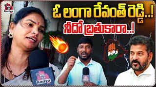 BRS Woman Leader Slams On Cm Revanth Reddy | KTR | Formula E Care Race | Telangana | Aadya TV