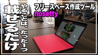 【メモ術】やることは、たった１個！ノートPCキーボードに載せるだけで仕事を爆速に効率化する！フリースペースを拡張するアルミボード【nosetty】が便利すぎた#クラウドファンディング ＃メモ術＃メモ