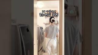 좁은세탁실 꿀템5가지 #살림#살림팁#세탁실#정리#청소