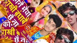 a d Music channel ka gana rakshabandhan ka gana bansidhar chaudhary ka 2021 naya song