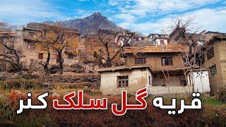 Qaria Ba Qaria - Gul Salak Village of Kunar | قریه به قریه - قریه گل سلک ولایت کنر