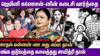 GEMINI-SAVITHRI உறவு உண்மைகள் | tragic decision of Savitri | Kamala Selvaraj Interview...