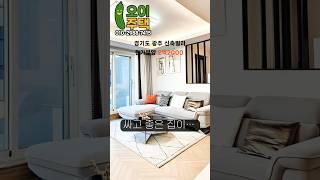 원가분양2억대,경기광주신축빌라 단독매물 #경기도광주신축빌라 #인테리어 #경기도큰빌라