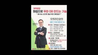 [강의공지] 개척영업 화법으로 무한 DB만드는 기술 오프라인 강의가 열립니다