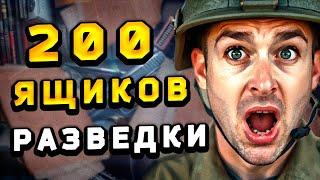 Ящик диких. 200 отправлений за РАЗВЕДДАННЫЕ - Полный анализ и прибыль в Escape from Tarkov (2024)