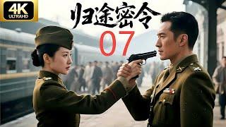 【经典谍战剧】归途密令07 | 靳东勇闯日军监狱，智斗军统特务，护送海归学子奔赴延安CDrama