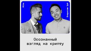 Философия блокчейн. Как выбрать криптопроект (криптовалюту)