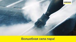 Пароочиститель Karcher SC2 – демонстрация применения