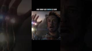 완다가 보여준 두려움을 극복한 어벤져스 #어벤져스 #마블