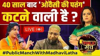 LIVE | Madhavi Latha Interview | Hyderabad Lok Sabha Election | Public Manch with Navika Kumar News