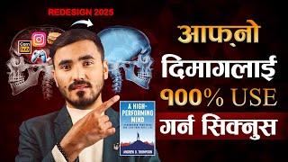 आफ्नो दिमागलाई 100% Use गर्न सिक्नुहोस | A High Performing Mind Book Summary | Sachdev Chhetri