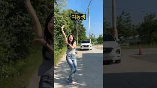 여동생 vs 언니 히치하이킹 하는법ㅋㅋㅋㅋㅋㅋ