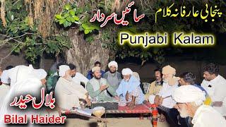 Bilal Haider | Shahadat Imam Husain | Kalam Sain Sardar | Waqya Karbala |10 Muharram 2024 |Punjabi