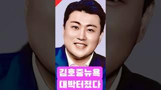 김호중 뉴욕 세계 중심서 휘날리다 잠시 후 가슴 벅차 올라  #김호중 #김호중석방 #더힐링뮤즈