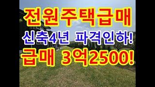 포항전원주택 포항전원주택매매 정남향 포항주택급매 3억2500 초곡리주택 흥해주택 포항부동산 포항전원주택부지 포항신축전원주택