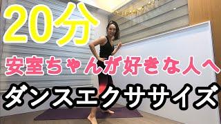 痩せるダンスダイエット＋筋トレ！自宅で楽しくエクササイズ　減肥舞蹈！在家輕鬆做運動