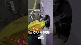 초보운전자 꿀팁 #중고차#꿀팁
