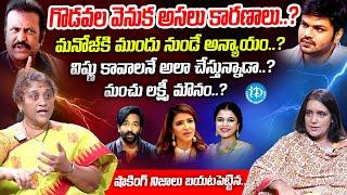 Social Activities Krishnakumari About Manchu Family Issue | Mohan Babu Vs Manchu Manoj | iDreamMedia