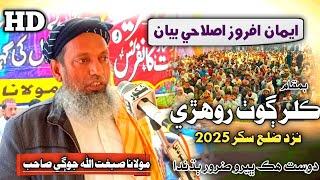 New Full Bayan | Molana Sibghatullah Jogi 2025 | At Rohri