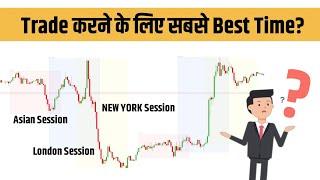 Forex Market Best Time trade In India || Forex session zone in India