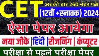 Cet 2024 online classes |Cet live classes 2024 |Cet model paper 2024 |Cet exam paper 2024 |Cet live